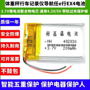 3.7v聚合物锂电池电芯402030通用头灯电子秤行车记录仪蓝牙耳机5V