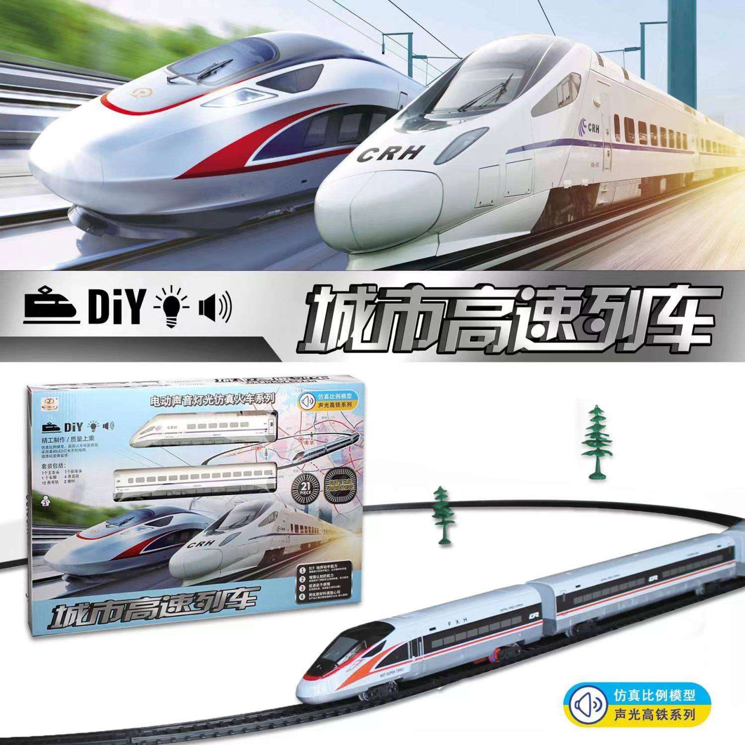 电动高速列车轨道复兴号和谐号玩具火车灯光音乐高铁仿真儿童男孩