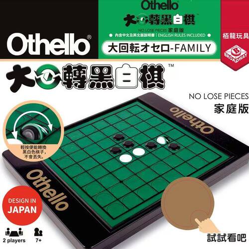 othello按压旋转黑白棋游戏桌游