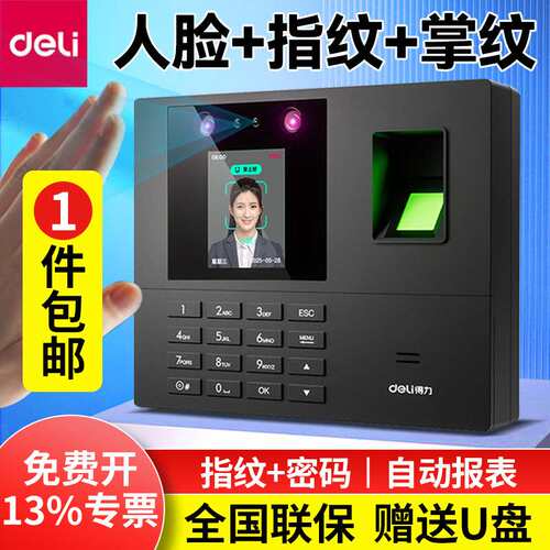 得力34521打卡机人脸识别指纹员工上班打卡考勤机智能刷脸签到机