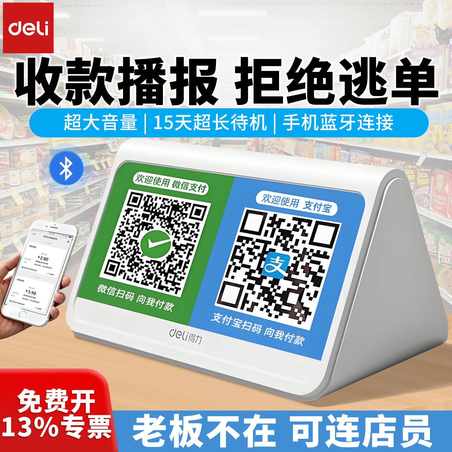 得力AA402收款音响蓝牙语音提示音箱微信支付宝二维码播报器喇叭