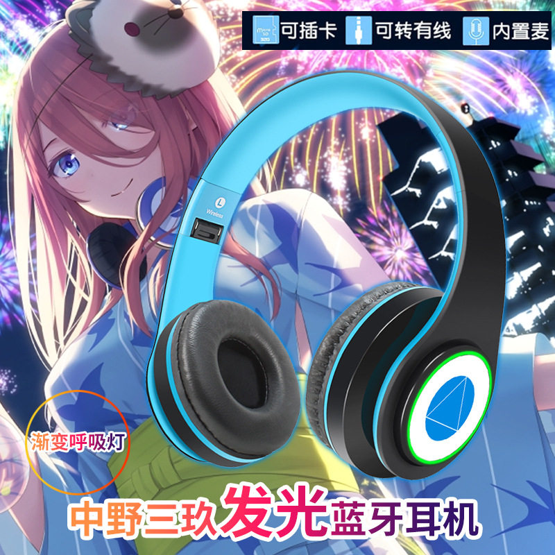 中野三玖日文语音动漫无线蓝牙耳机折叠头戴式插卡音乐七彩发光