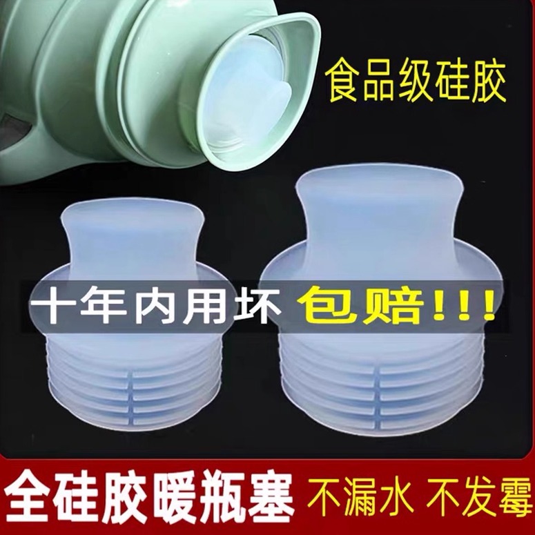 家用开水瓶硅胶塞子保温壶盖子热水瓶暖瓶暖壶水壶纯硅胶塞5/8磅