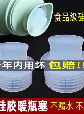 家用开水瓶硅胶塞子保温壶盖子热水瓶暖瓶暖壶水壶纯硅胶塞5/8磅