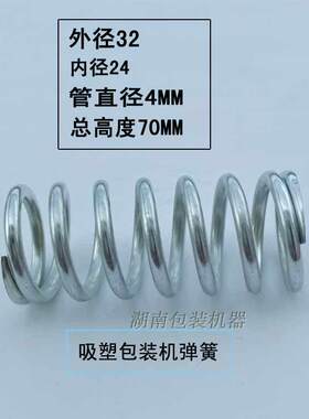 吸塑包装机弹簧 吸塑机弹簧 自动高速吸塑包装封口机配件