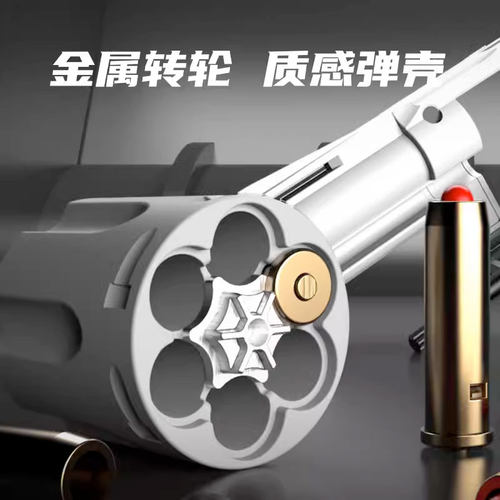 hb海豹工业双动左轮半自动连发抛壳软弹玩具枪仿真男孩儿童手小枪