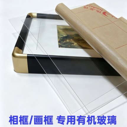 相框专用玻璃面板亚克力透明面板镜框防碎塑料软玻璃有机玻璃定制