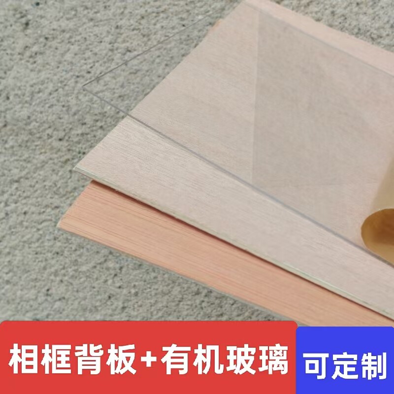 防水防潮相框画框专用有机玻璃拼图框十字绣油画背板定制透明面板