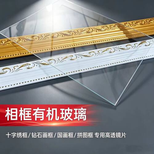 相框玻璃有机玻璃定制透明胶片