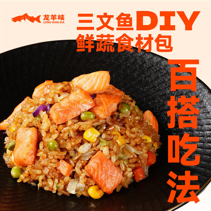 【直播/生冻】青海龙羊峡虹鳟三文鱼小肉丁双选鲜蔬组合300g*6袋