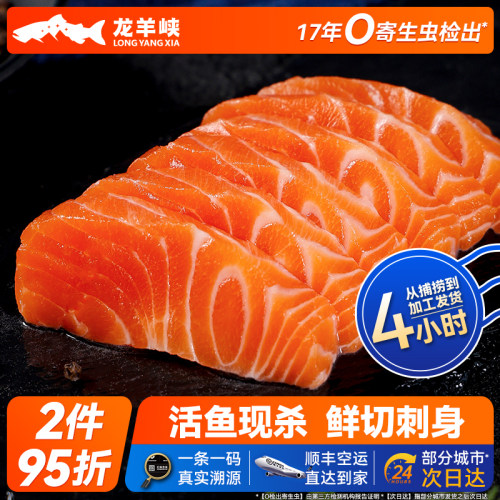 龙羊峡冰鲜三文鱼切片刺身虹鳟