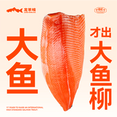 1300g可生食 青海龙羊峡虹鳟三文鱼柳带皮单片1000g 直播 冰鲜