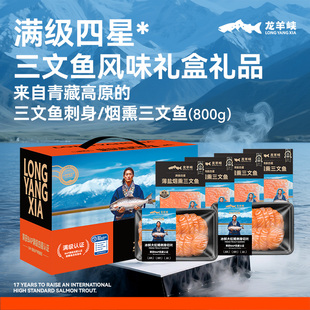 【直播/双拼生食礼盒】青海龙羊峡虹鳟三文鱼800g/1200g刺身+烟熏