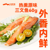 龙羊峡冷冻国产青海热熏三文鱼高原虹鳟冷水鱼即食预制菜顺丰