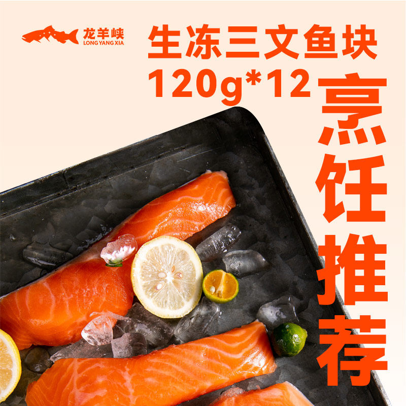 【直播/生冻】青海龙羊峡带皮虹鳟三文鱼块720g*2袋需烹饪熟食
