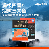 6袋即食 青海龙羊峡烟熏虹鳟三文鱼原味 香草100g 直播 生冻