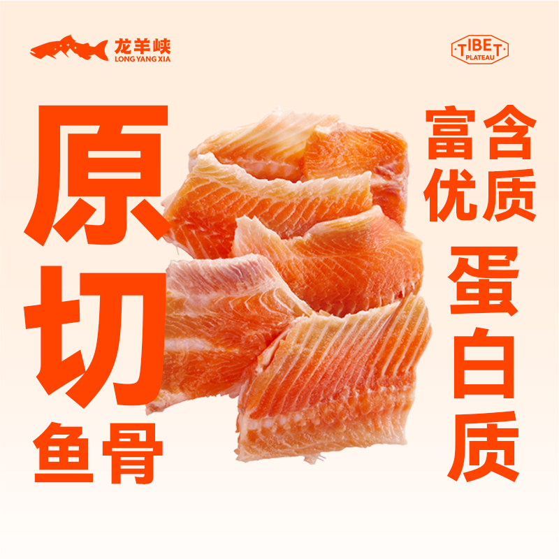 【直播/生冻】青海龙羊峡虹鳟三文鱼骨500g*6袋 需烹饪