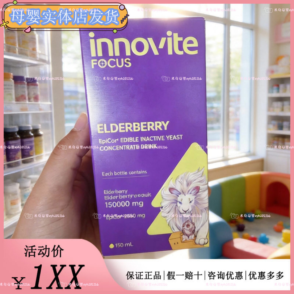 英珞维接骨木莓浓缩儿童酵母EpiCor复合维生素vc液体葡聚糖120ml