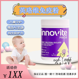 英珞维乳铁蛋白酵母β葡聚糖儿童免疫粉球蛋白奶乳清粉自护力增强