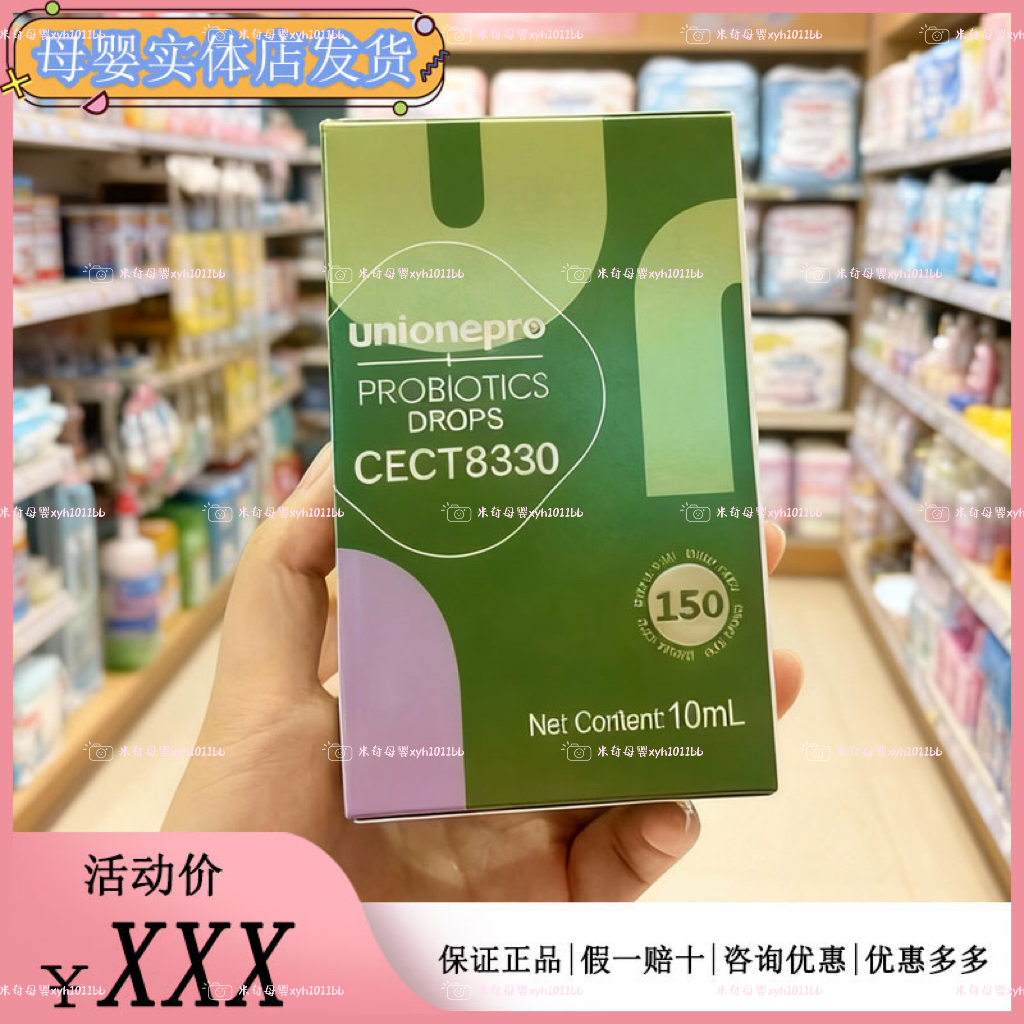 悠尼恩CECT8330益生菌滴剂戊糖片球菌大人儿童胃肠呵护活性益生菌