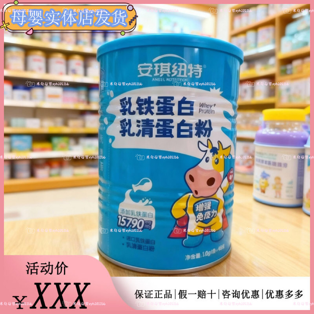 安琪纽特乳铁蛋白儿童宝宝免疫球蛋白调制乳粉高含量乳清蛋白45g