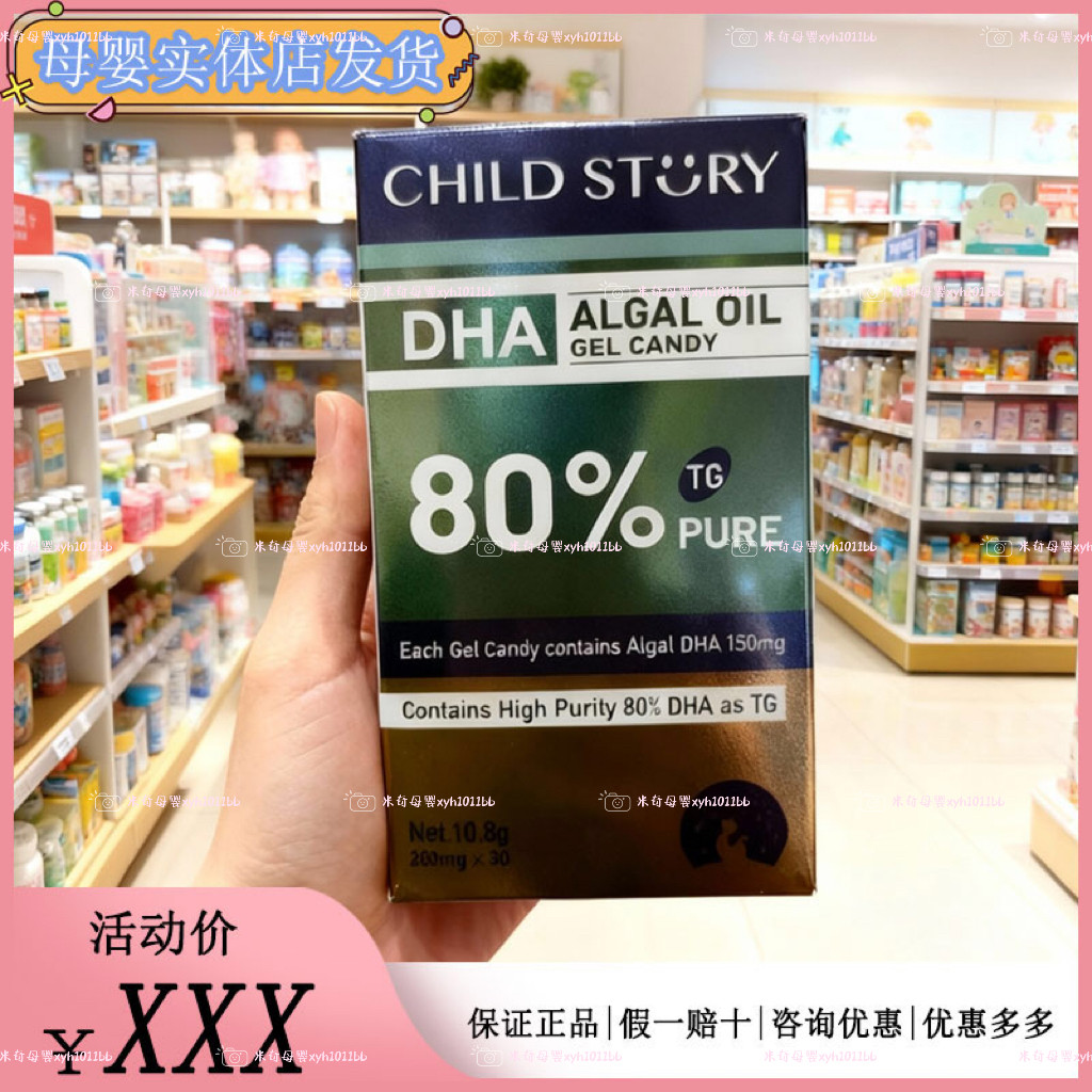 童年故事dha藻油80%纯度倍启智海藻油DHA胶囊凝胶糖果非鱼油30粒