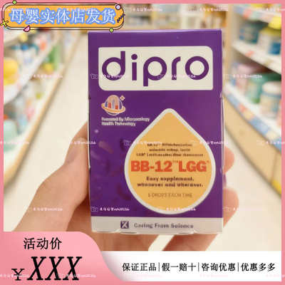 dipro迪辅乐BG益生菌滴剂宝宝婴幼儿童肠胃Bb-12gg组合菌安佑佳宝