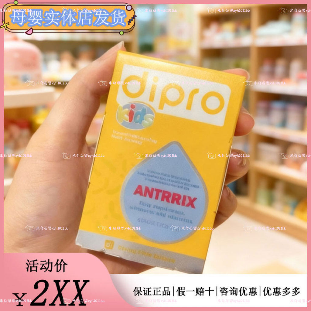 迪辅乐安佑立康益生菌呼吸道宝宝儿童舒鼻益生菌双歧杆菌安佑力康