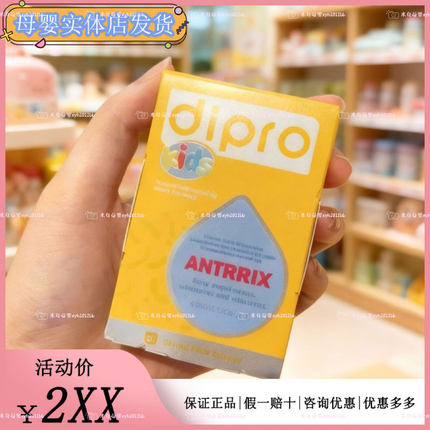 迪辅乐安佑立康益生菌呼吸道宝宝儿童舒鼻益生菌双歧杆菌安佑力康
