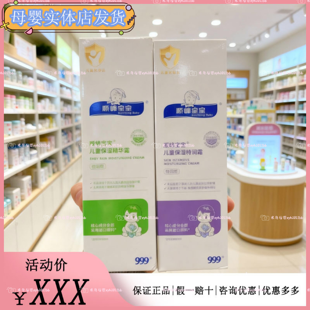 顺峰宝宝儿童保湿特润霜225g婴儿秋冬润肤补水面霜身体乳乳干敏红