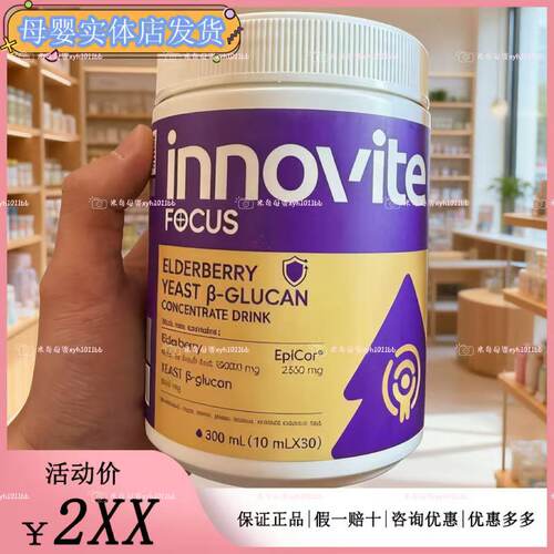 英珞维接骨木莓饮液罐装epicor酵母β-葡聚糖儿童维生素VC*30条