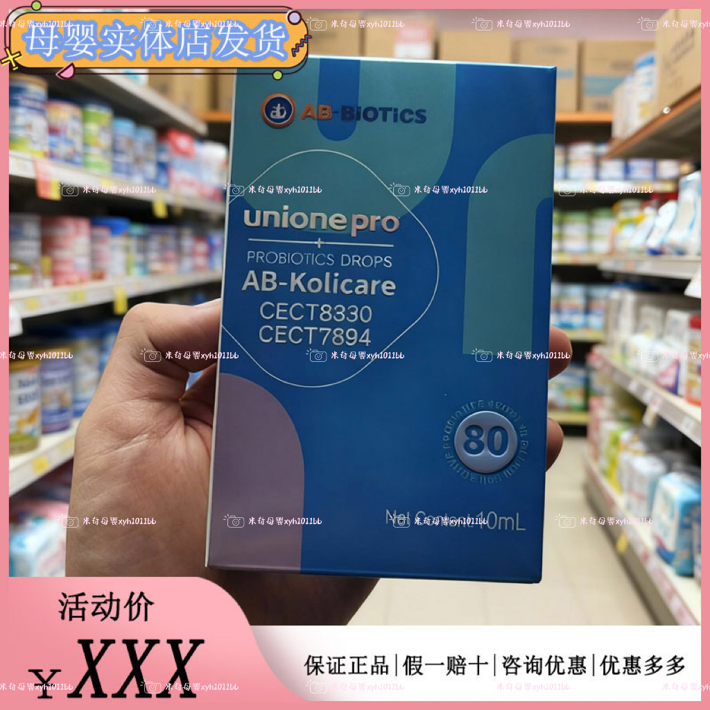 悠尼恩蓓舒益益生菌滴剂二月闹肚子鼓鼓有气儿童胃肠原装进口菌株