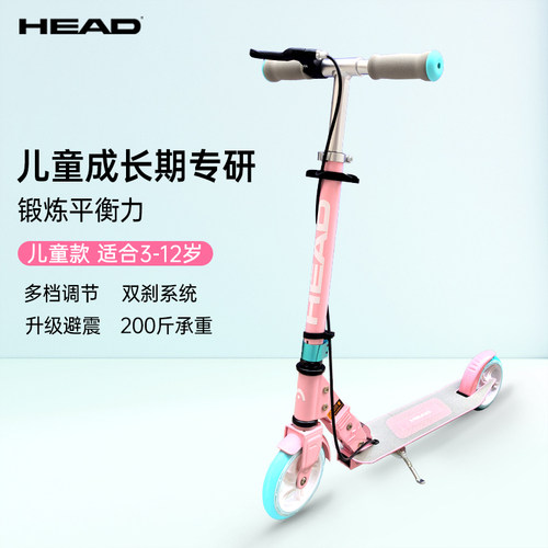 HEAD海德滑板车儿童踏板车3到6岁到12岁以上折叠校园学生代步车