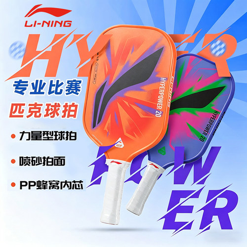 李宁匹克球拍专业入门速度控制型玻纤碳纤维专业训练比赛拍