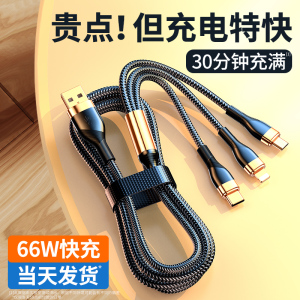 66W超级快充】一拖三数据线5A三合一手机充电线器三头闪充二合一多头三用多功能车载车用冲type-c适用于苹果