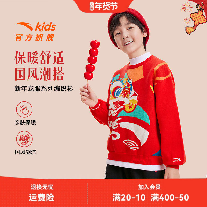 【2026新年红色拜年鞋服系列】安踏男童毛衣儿童加厚保暖打底衫,童装/婴儿装/亲子装,毛衣/针织衫,淘宝优惠券,粉丝福利购,淘宝优惠卷