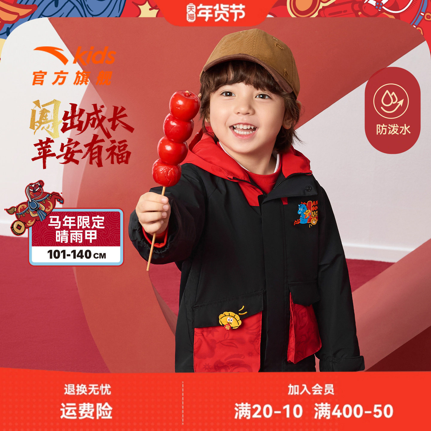 安踏儿童新年外套男小童摇粒绒上衣2026年春节马年红色保暖厚外套,童装/婴儿装/亲子装,普通外套,淘宝优惠券,粉丝福利购,淘宝优惠卷