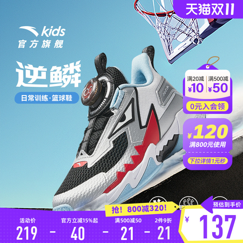 安踏儿童男小童篮球鞋逆鳞夏新款透气防滑儿童犟弹旋钮运动鞋
