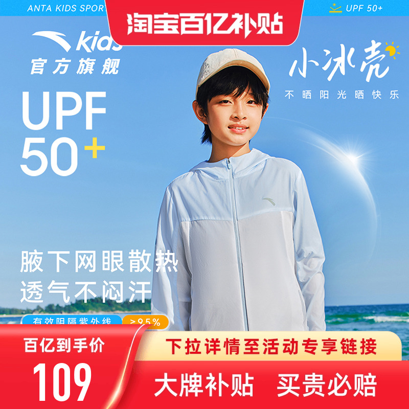 安踏男童防晒衣2025年夏季新款轻薄冰丝凉感防紫外线儿童皮肤衣