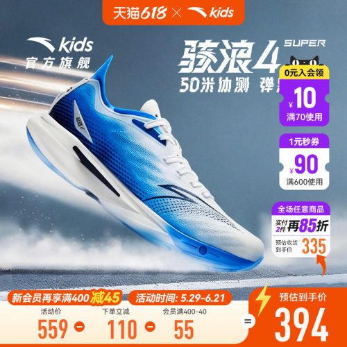 安踏骇浪4super男童运动鞋2026年春季款儿童跑步鞋青少年学生跑鞋