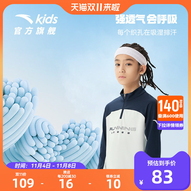 安踏儿童长袖t恤运动速干衣2023秋季新款男童打底衫卫衣官方旗舰使用感如何?