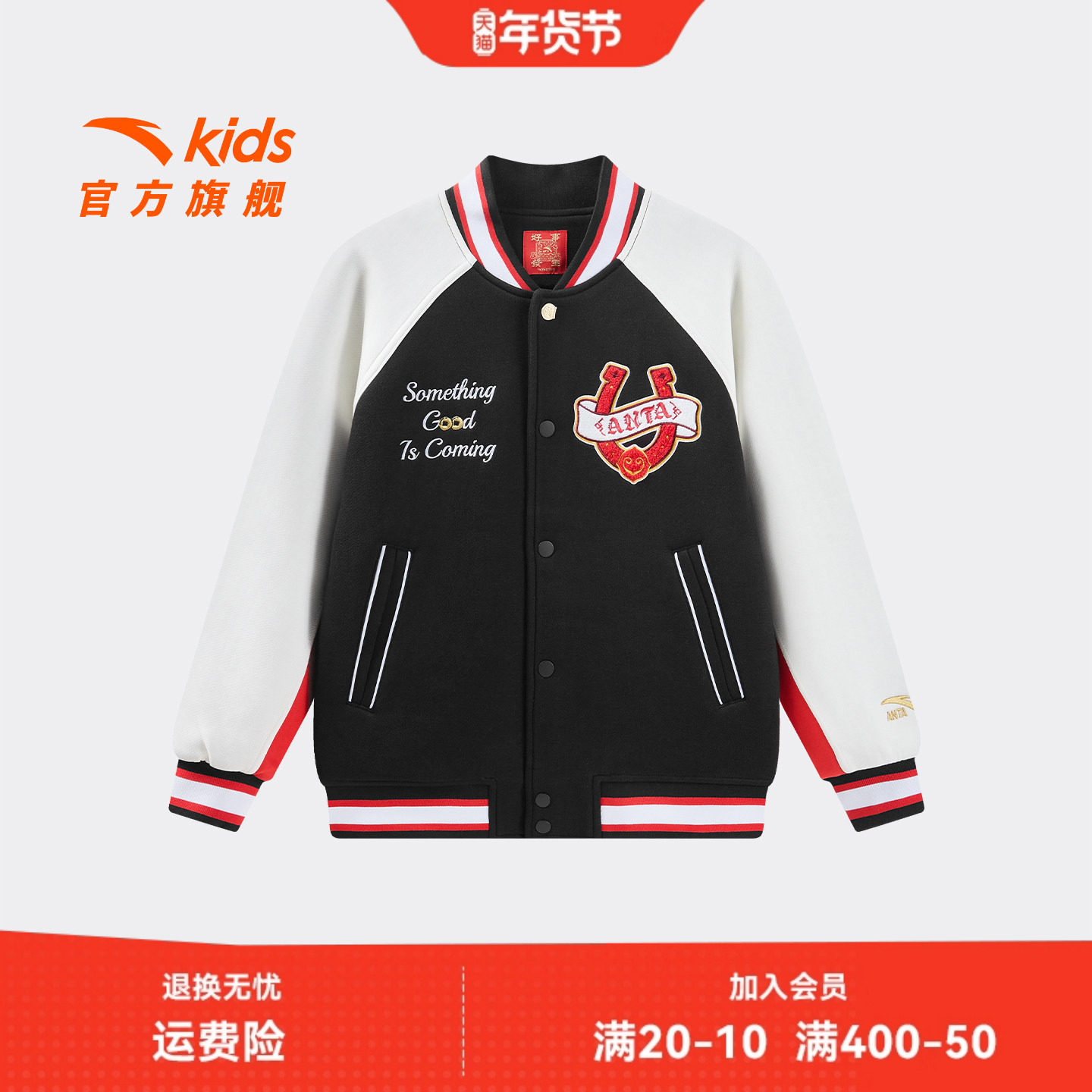 安踏儿童新年外套男童针织运动上衣2026年新款保暖棒球服外套潮,童装/婴儿装/亲子装,普通外套,淘宝优惠券,粉丝福利购,淘宝优惠卷