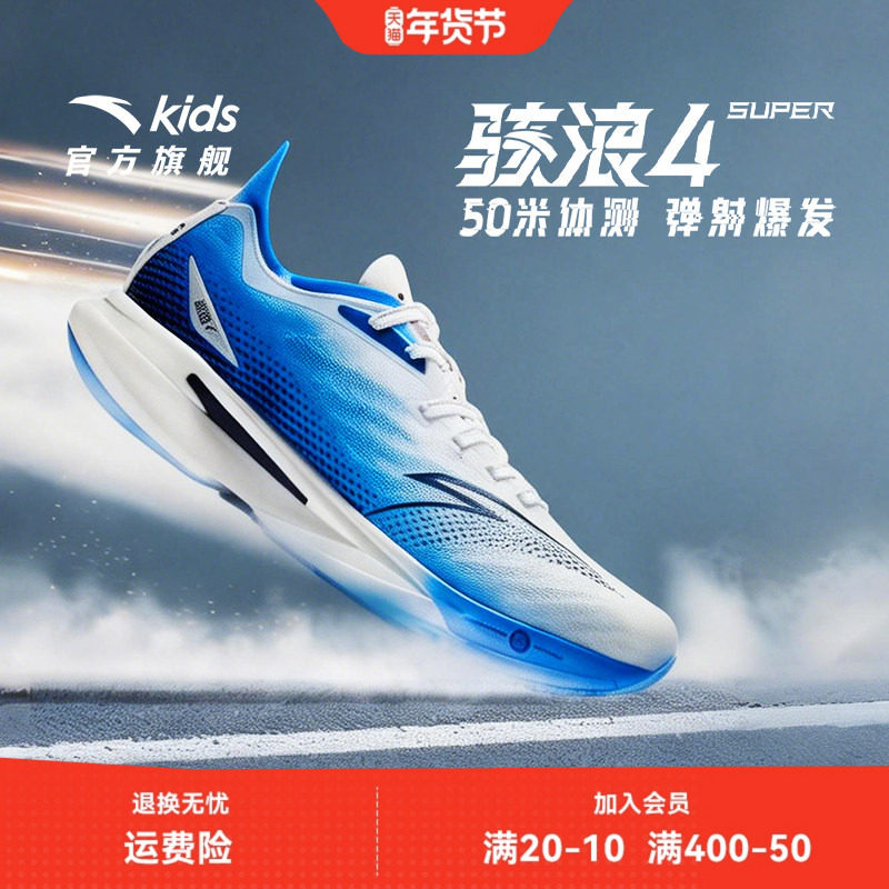 安踏骇浪4super男童运动鞋2026年春季款儿童跑步鞋青少年学生跑鞋
