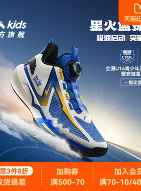 安踏男童篮球鞋星火2026夏季新款儿童U14全国赛指定专业运动球鞋