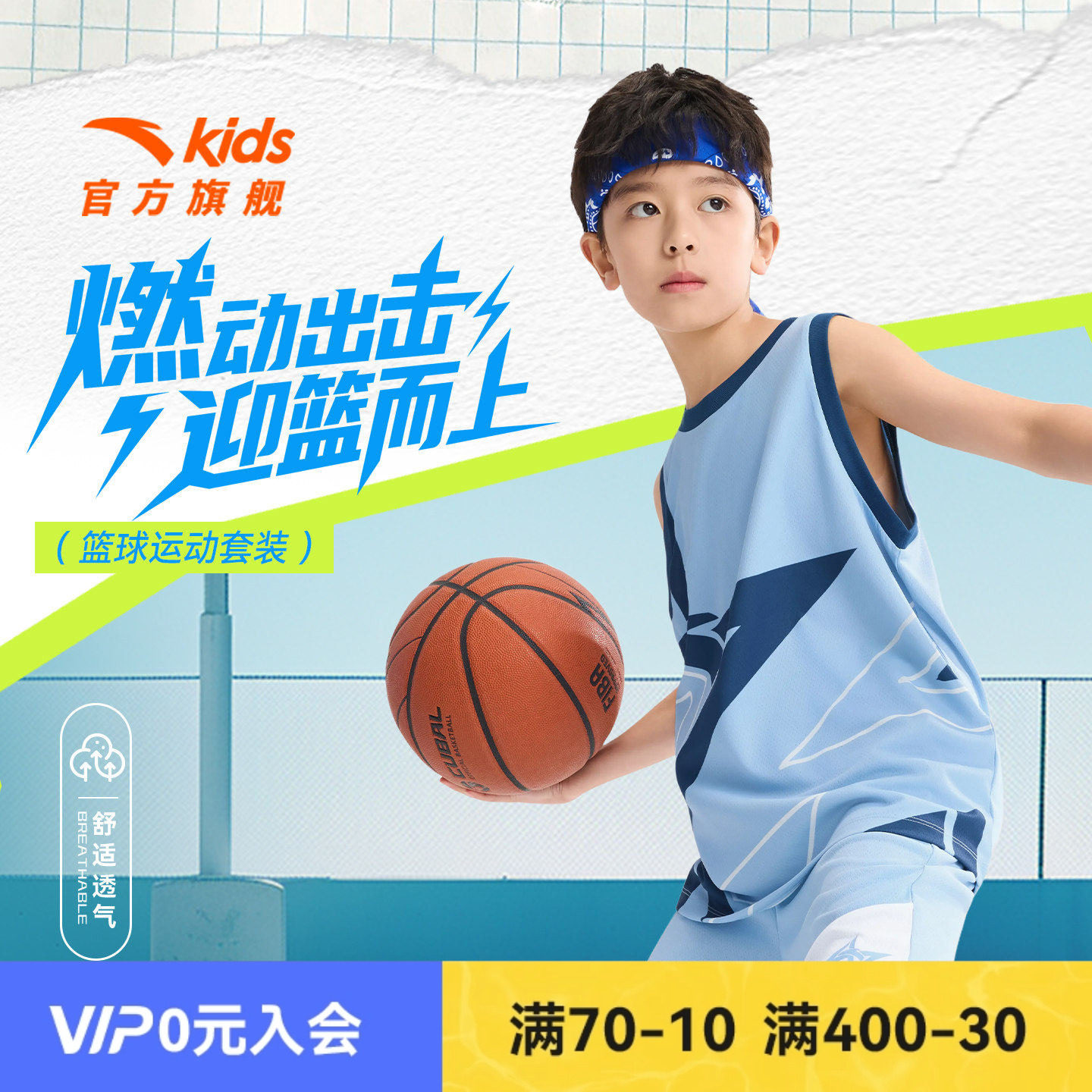 安踏儿童男大童篮球比赛套