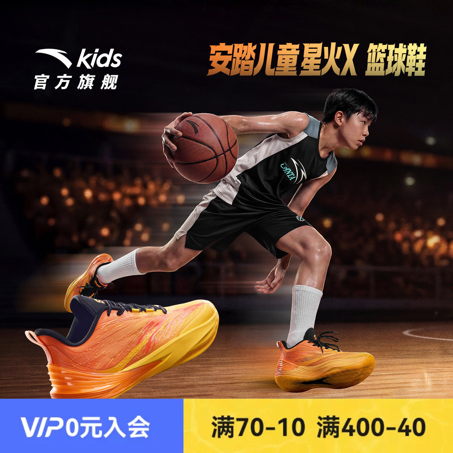 星火X安踏儿童男大童篮球鞋
