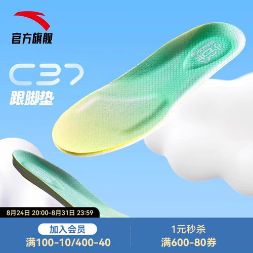 安踏儿童鞋垫高弹缓震