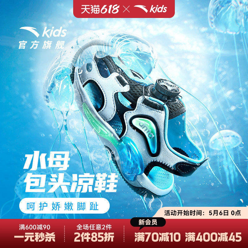 水母2|安踏儿童溯溪凉鞋2026夏季男小童防滑女童宝宝沙滩运动凉鞋