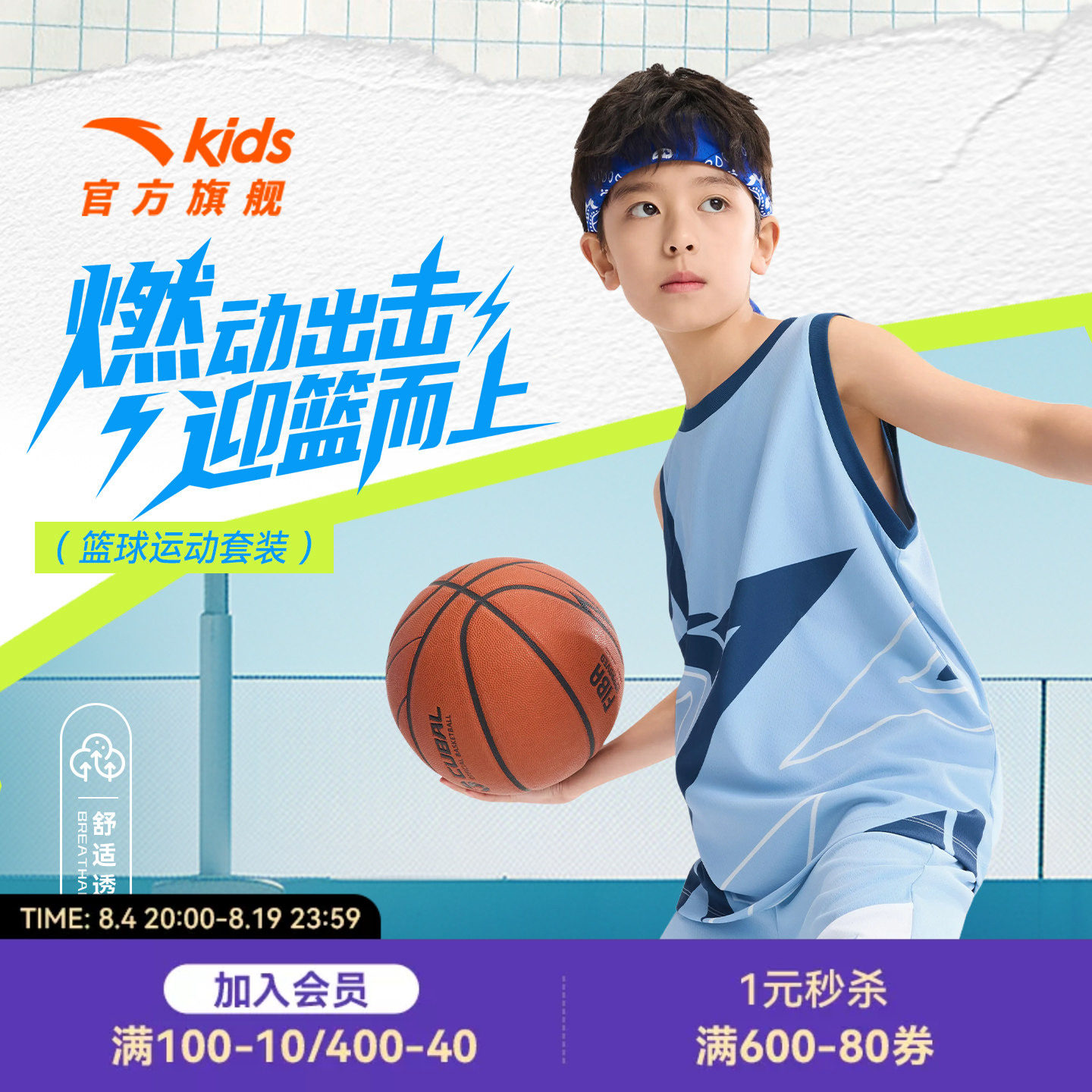 安踏儿童男大童篮球比赛套