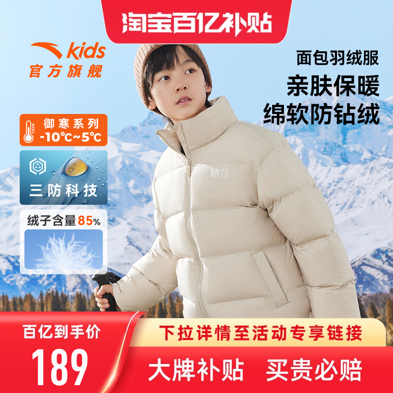 断码清仓 安踏儿童羽绒服短款加厚保暖儿童厚外套男女青少年上衣